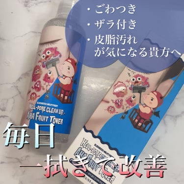 Elizavecca ヘルポア クリーンアップ AHA フルーツ トナーのクチコミ「【使った商品】
Elizavecca
Hell-Pore Clean Up AHA Fruit.....」（1枚目）