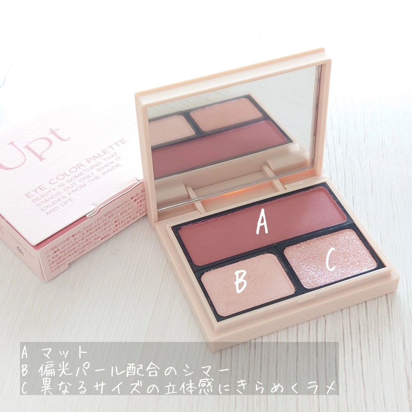 アイカラーパレット/Upt/アイシャドウパレットを使ったクチコミ(2枚目)