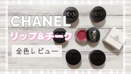 リップ&チーク ボーム N°1 ドゥ シャネル/CHANEL/口紅を使ったクチコミ(1枚目)