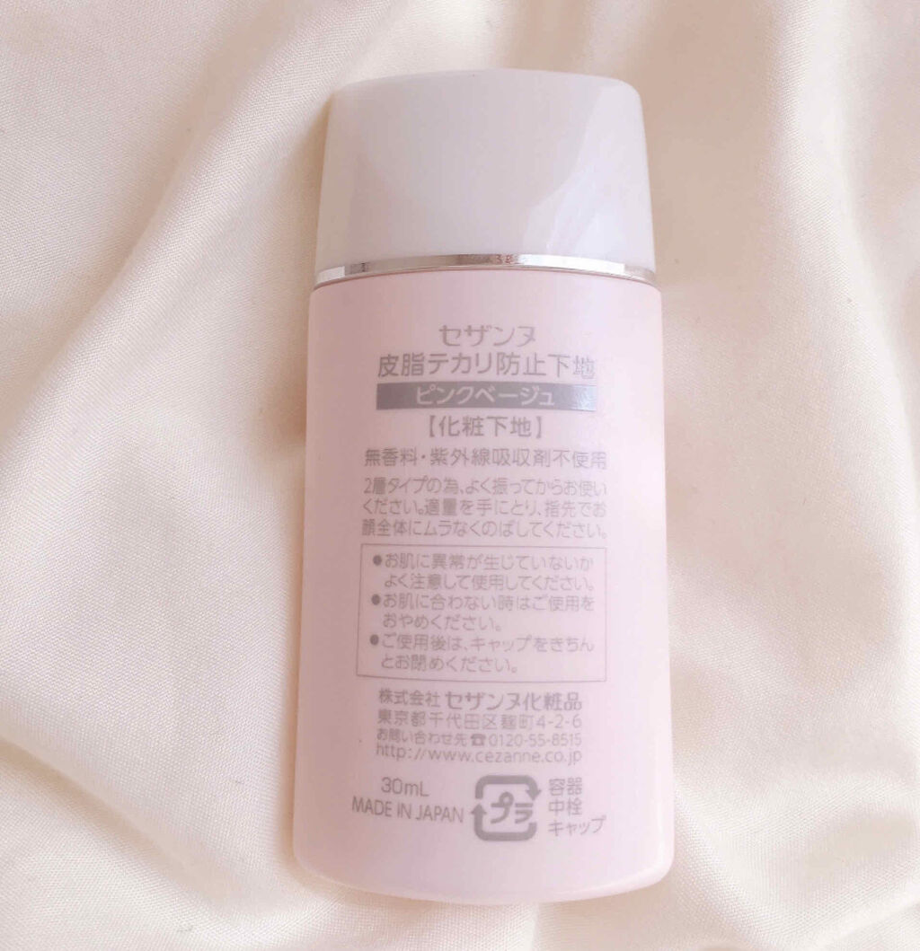 皮脂テカリ防止下地/CEZANNE/化粧下地を使ったクチコミ（2枚目）
