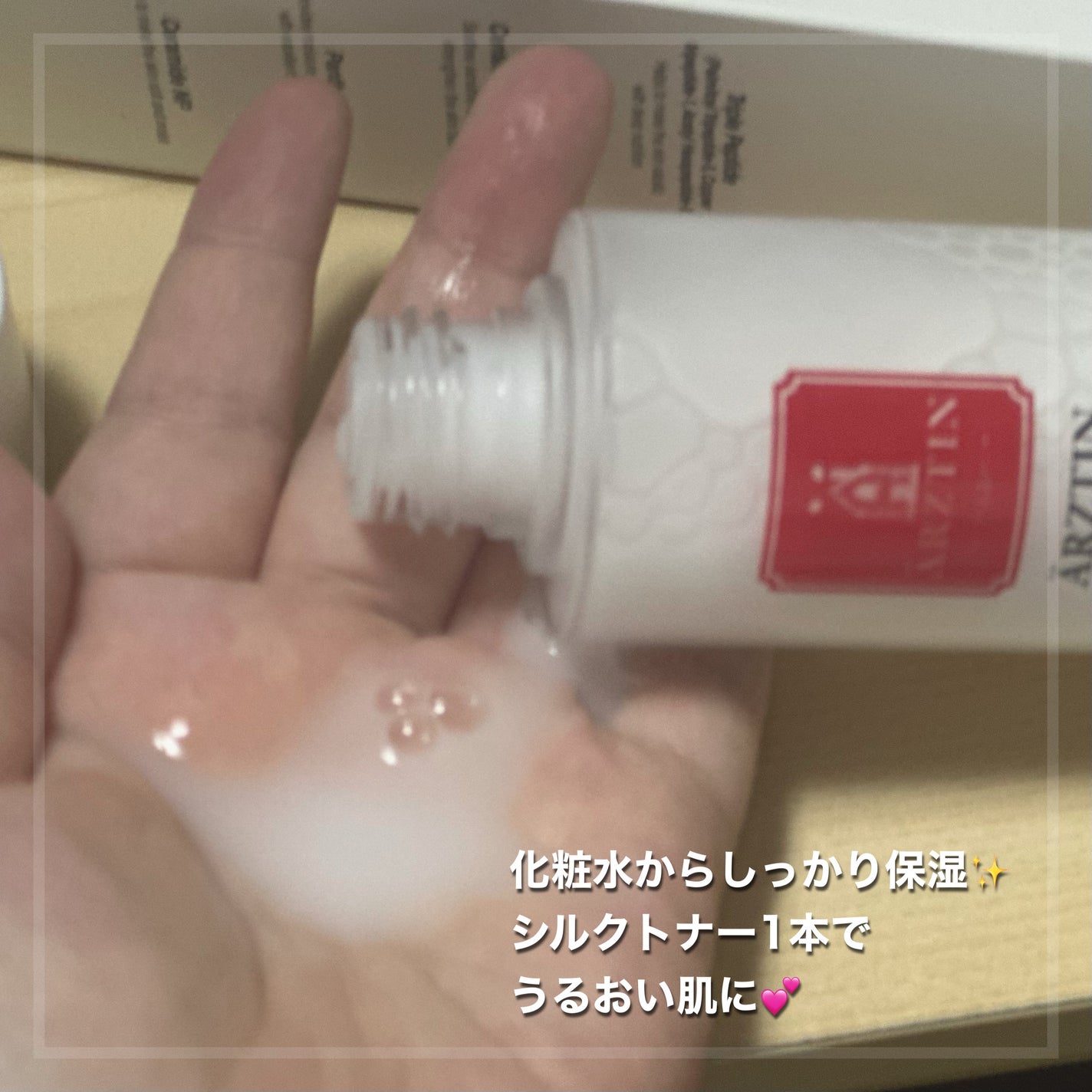 シルクトナー/エルツティン/化粧水を使ったクチコミ(1枚目)