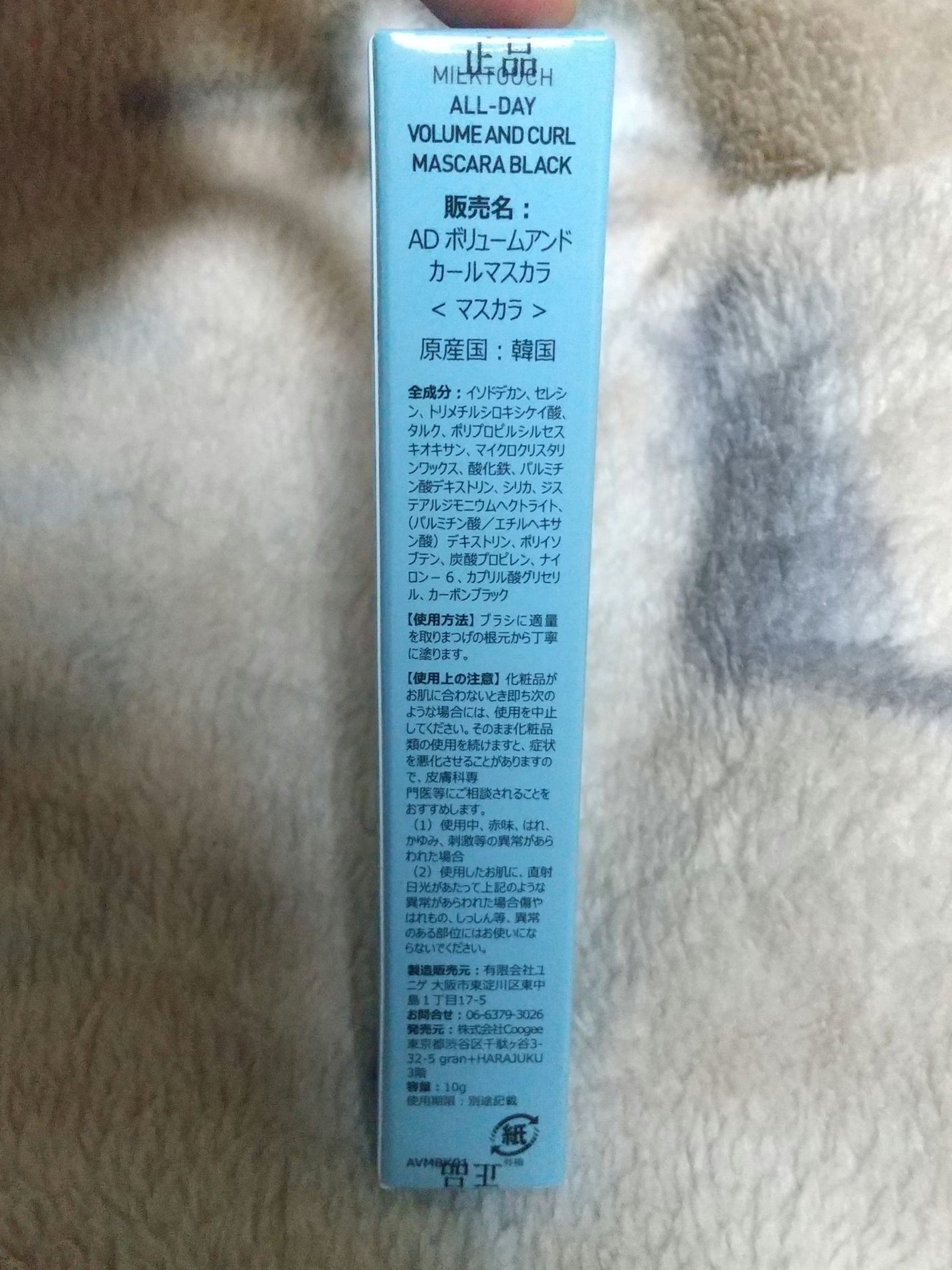 オールデイ ボリュームアンドカールマスカラ/Milk Touch/マスカラを使ったクチコミ(2枚目)