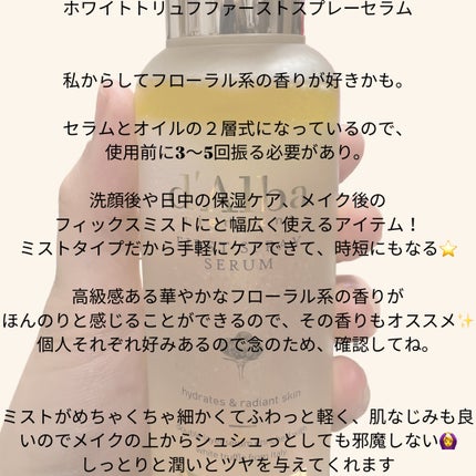 ダルバ ホワイトトリュフファーストスプレーセラム/ダルバ/ミスト状化粧水を使ったクチコミ(3枚目)