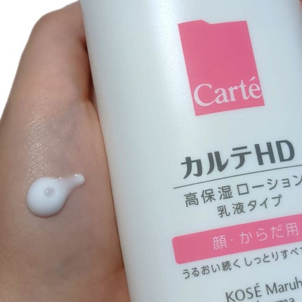 モイスチュア フェイス&ボディローション/カルテHD/ボディローションを使ったクチコミ(3枚目)