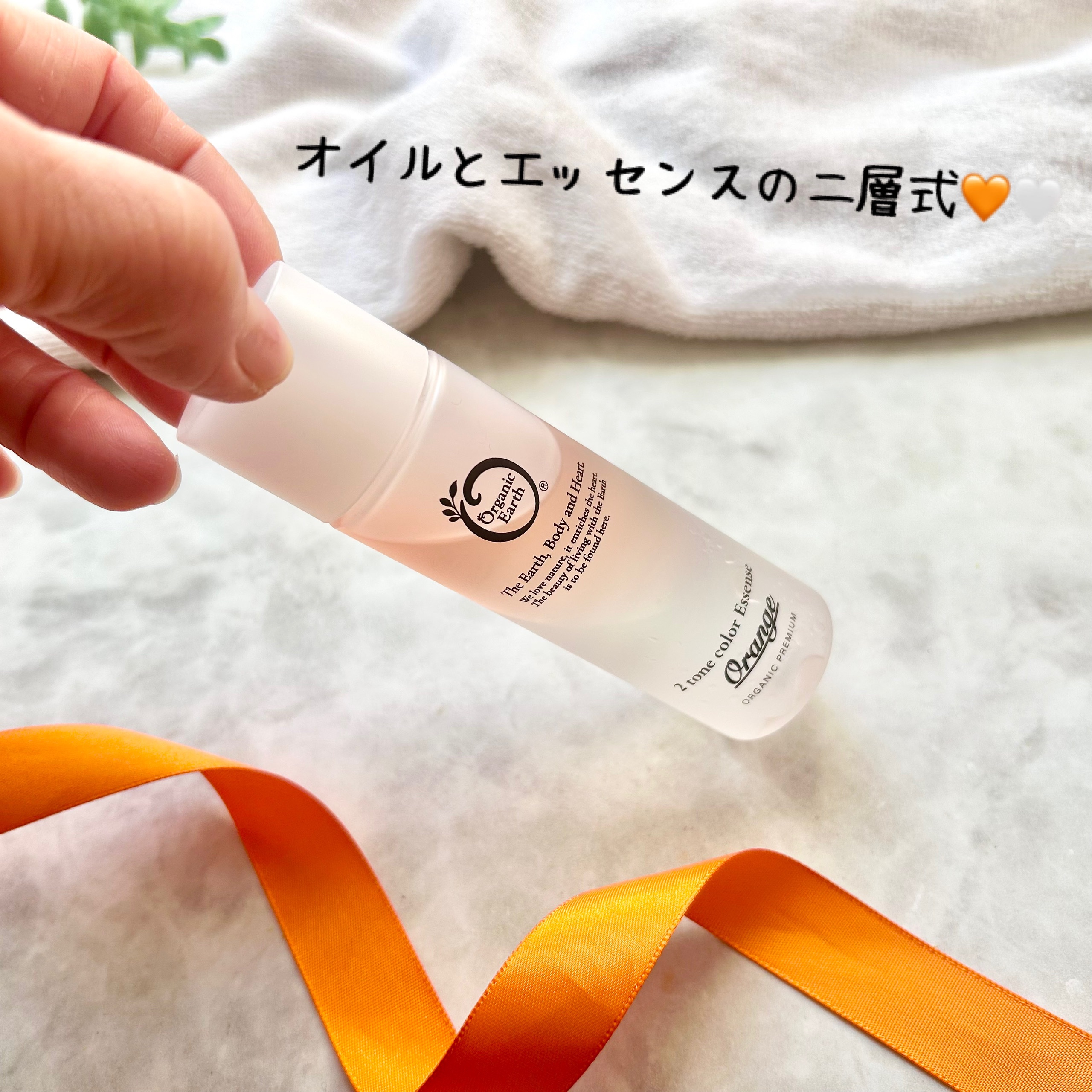 ツートンカラーエッセンス オレンジ/オーガニックアース/美容液を使ったクチコミ（3枚目）