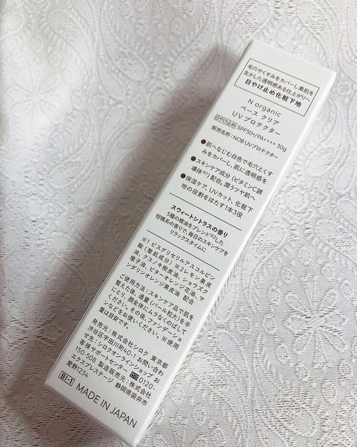 ベース クリアUVプロテクター/N organic/日焼け止めクリームを使ったクチコミ(3枚目)