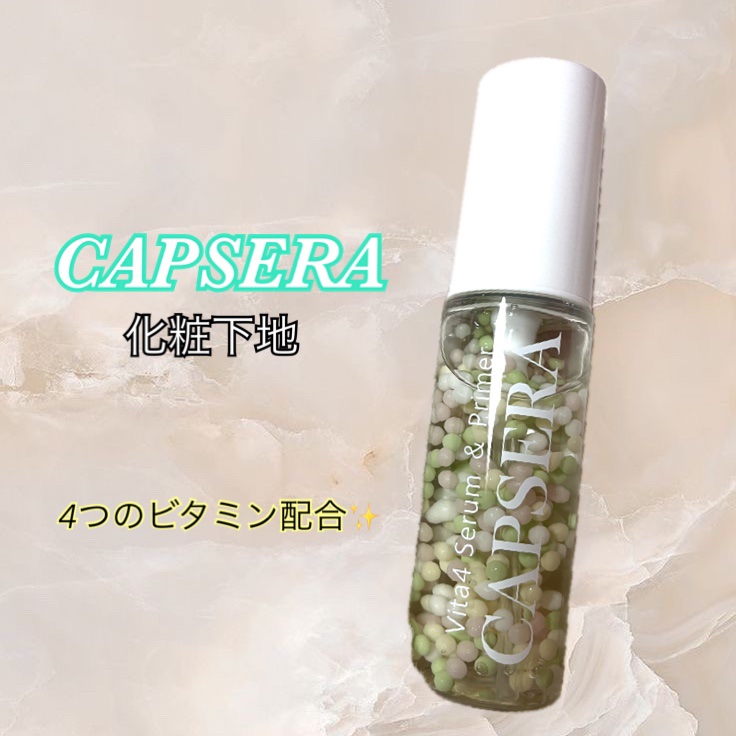 ビタ4プライマー/CAPSERA/化粧下地を使ったクチコミ（1枚目）