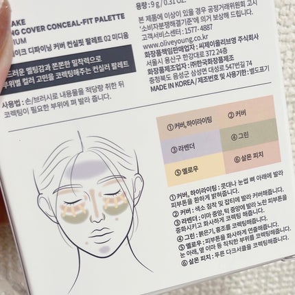 ディファイニングカバーコンシールフィットパレット/wakemake/パレットコンシーラーを使ったクチコミ(4枚目)