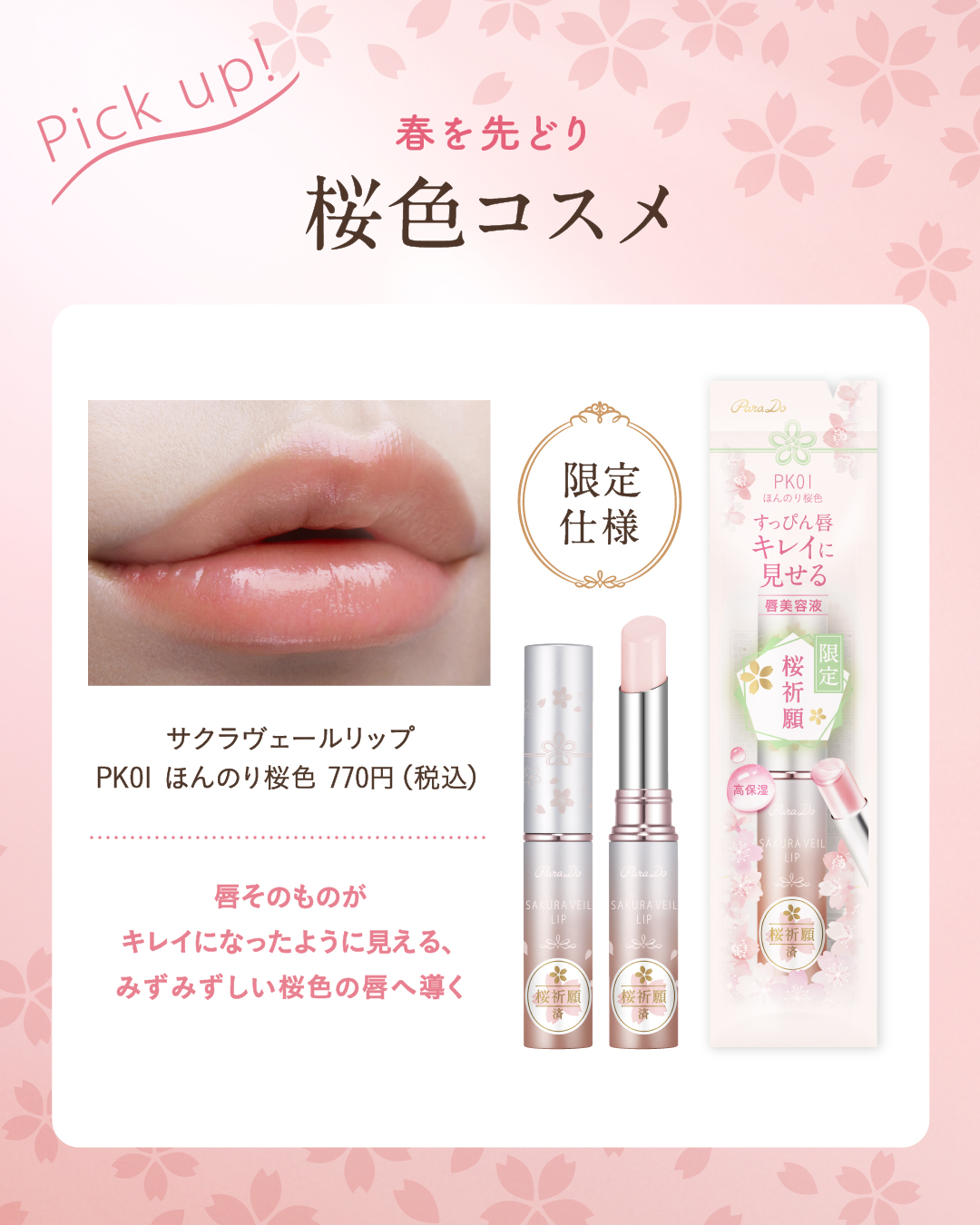 サクラヴェールリップ/パラドゥ/リップクリームを使ったクチコミ（2枚目）