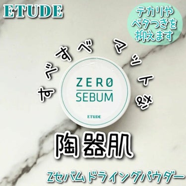 Zセバムドライングパウダー/ETUDE/フェイスパウダーを使ったクチコミ（1枚目）