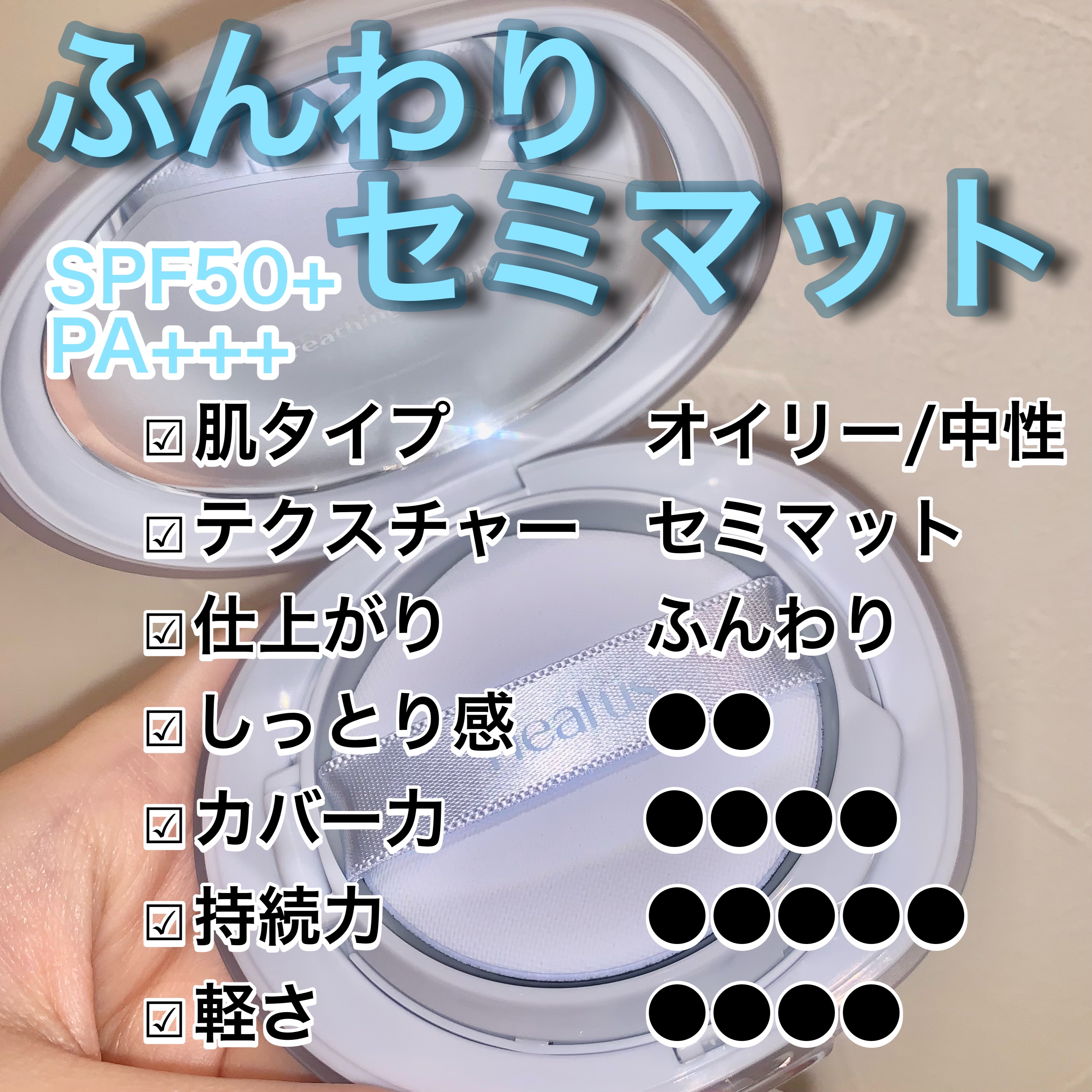 Skin breathing cushion Cloud/Healus/クッションファンデーションを使ったクチコミ（2枚目）