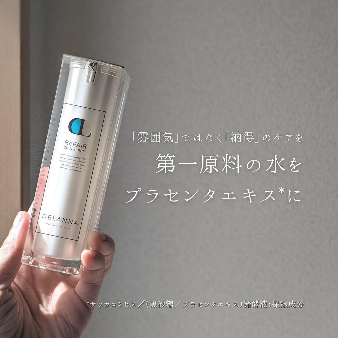 【定価6,600円】DELANNA DELANNA リペアスキンセラム 30ml DELANNA リペアスキンセラム 30ml
