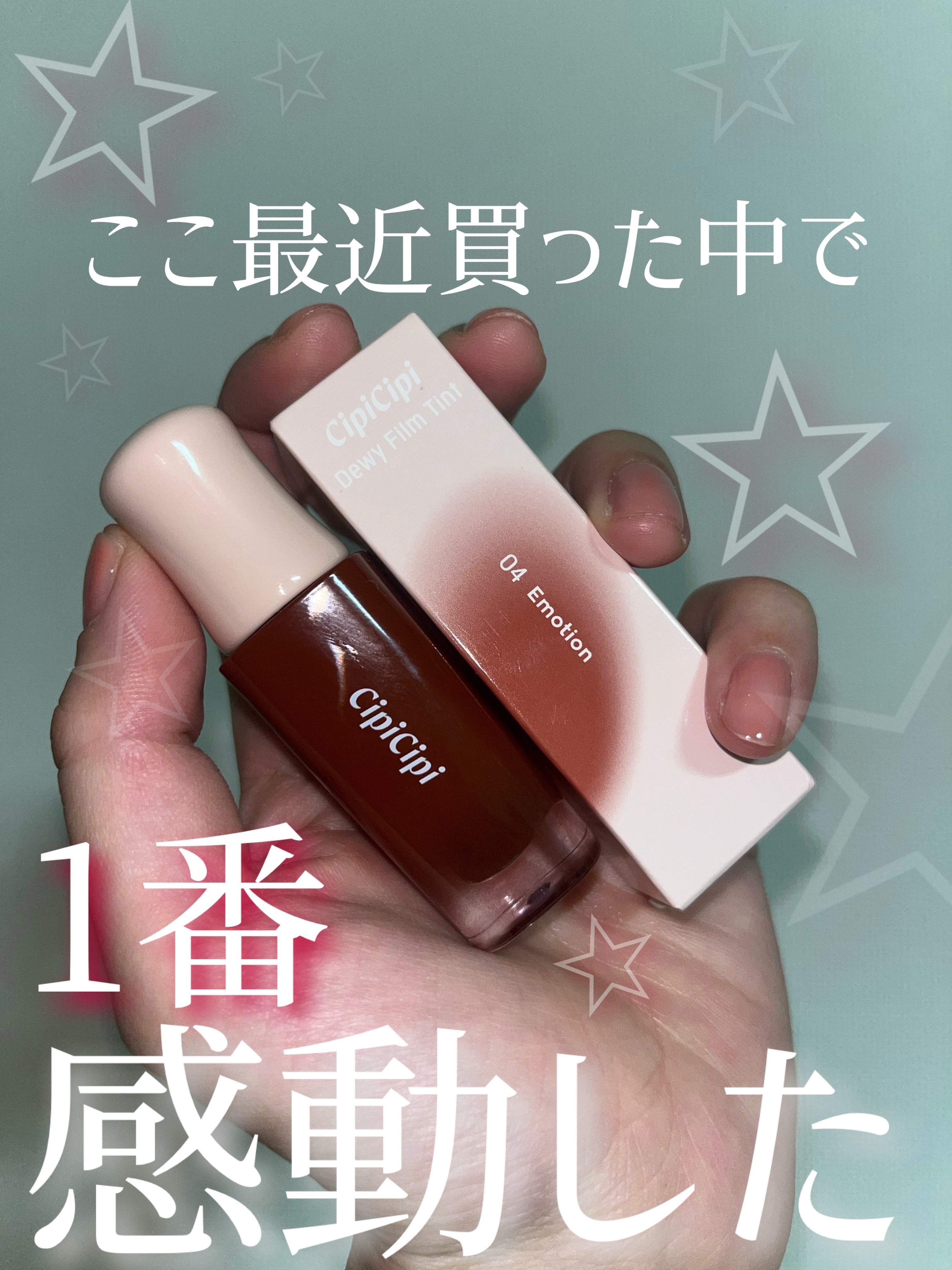 デューイフィルムティント 04 エモーション/CipiCipi/リップティントを使ったクチコミ（1枚目）