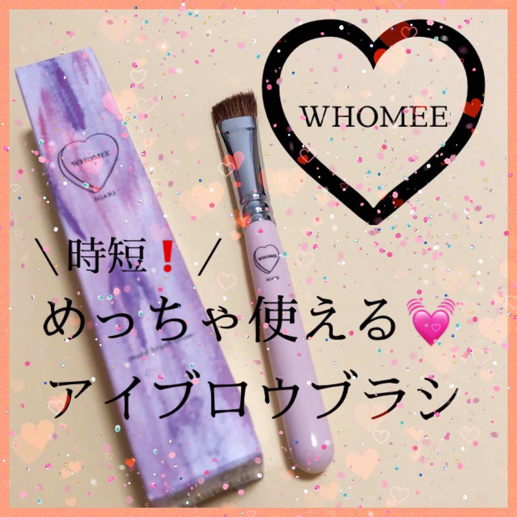 フーミー　アイブロウブラシ 熊野筆/WHOMEE/メイクブラシを使ったクチコミ（1枚目）