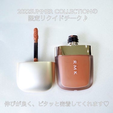 RMK ミューティドグロー リクイドチークスのクチコミ「＼高密着！RMKのサマーコレクション限定チーク／

血色感ない系の人なので、チークって本当に大.....」（2枚目）