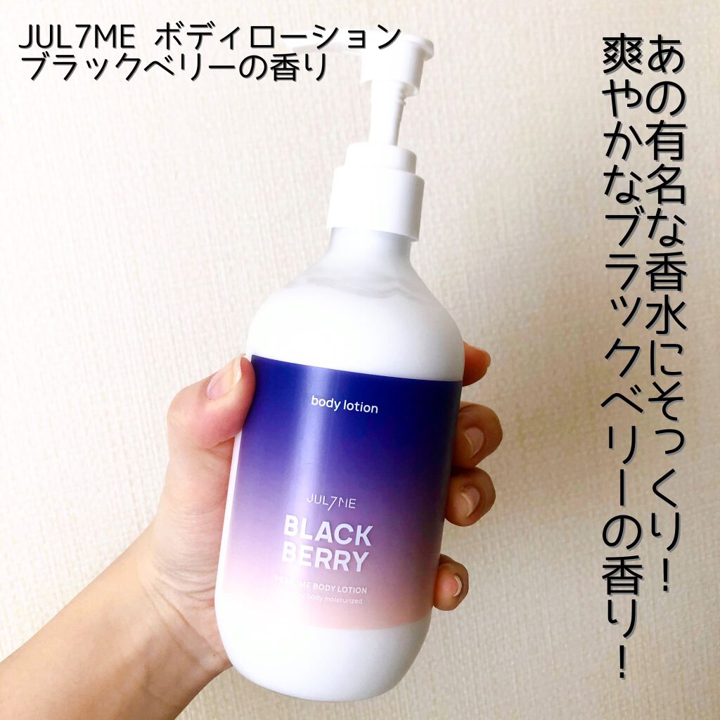 ジュライミー ボディローション/JUL7ME/ボディローションを使ったクチコミ(1枚目)