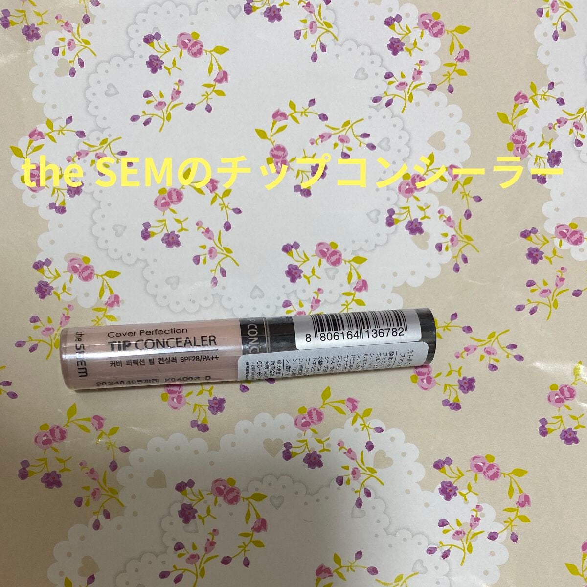 カバーパーフェクション チップコンシーラー/the SAEM/リキッドコンシーラーを使ったクチコミ(1枚目)