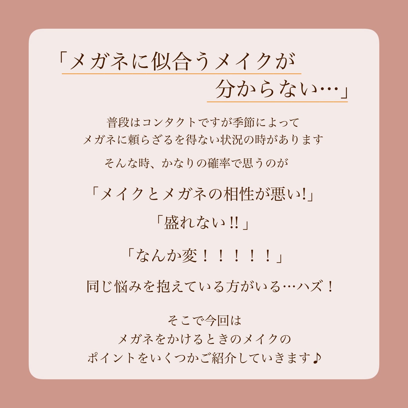 MiZuKi@メイクのアレコレ on LIPS 「【メガネ/伊達メガネ】メガネに似合うメイクのポイント5選こんに..」(2枚目)