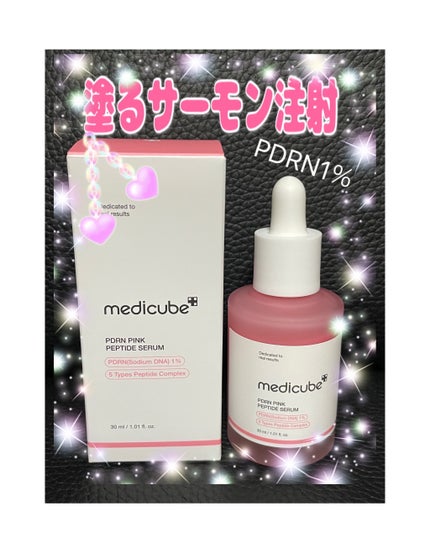 PDRNピンクアンプル PDRN 10,000ppm配合/MEDICUBE/美容液を使ったクチコミ(1枚目)