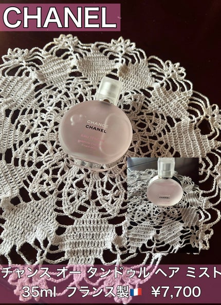 チャンス オー タンドゥル ヘア ミスト/CHANEL/ヘアミストを使ったクチコミ(1枚目)