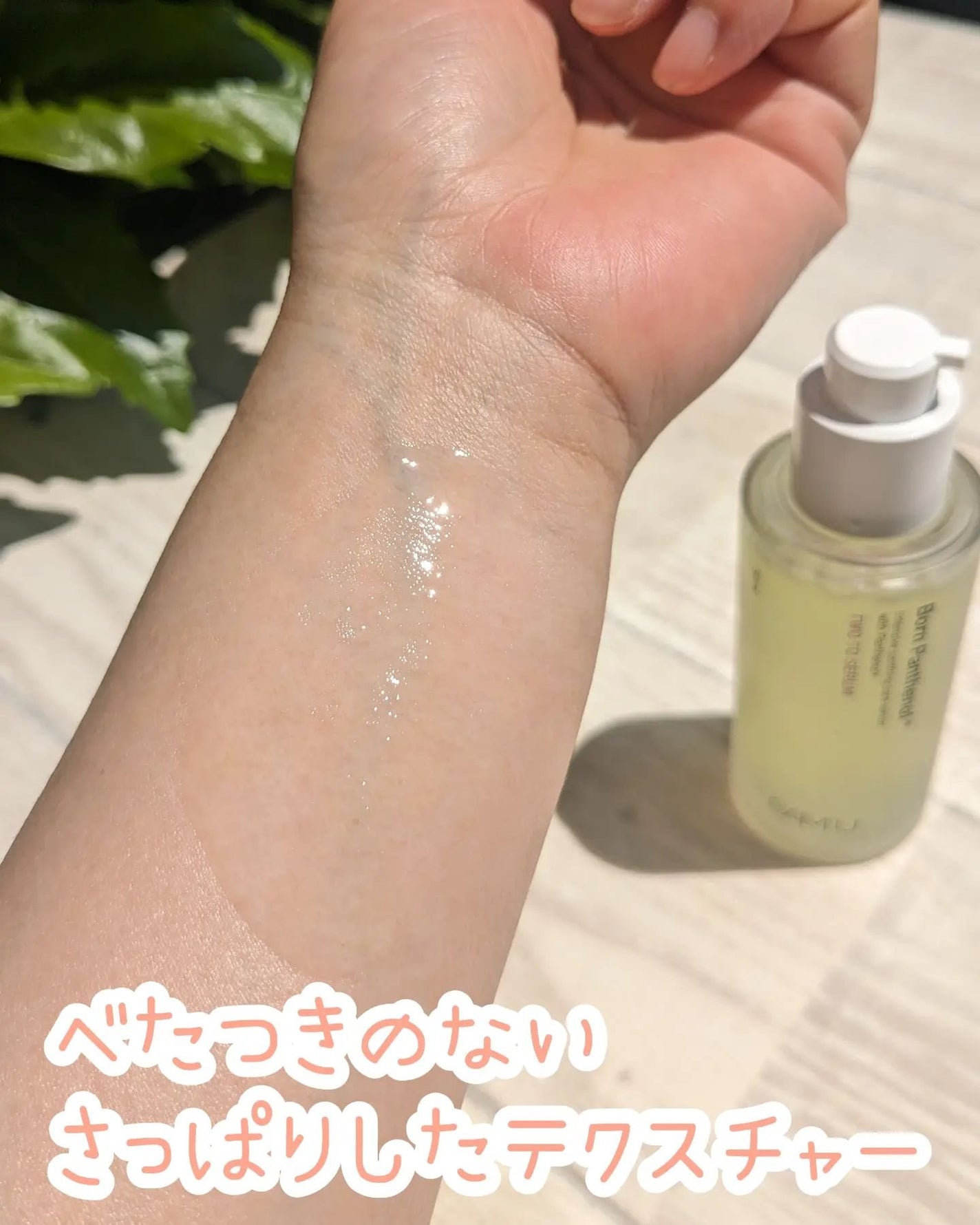 ボーンパンテノールトゥートゥーセラム/SAM'U/美容液を使ったクチコミ(3枚目)