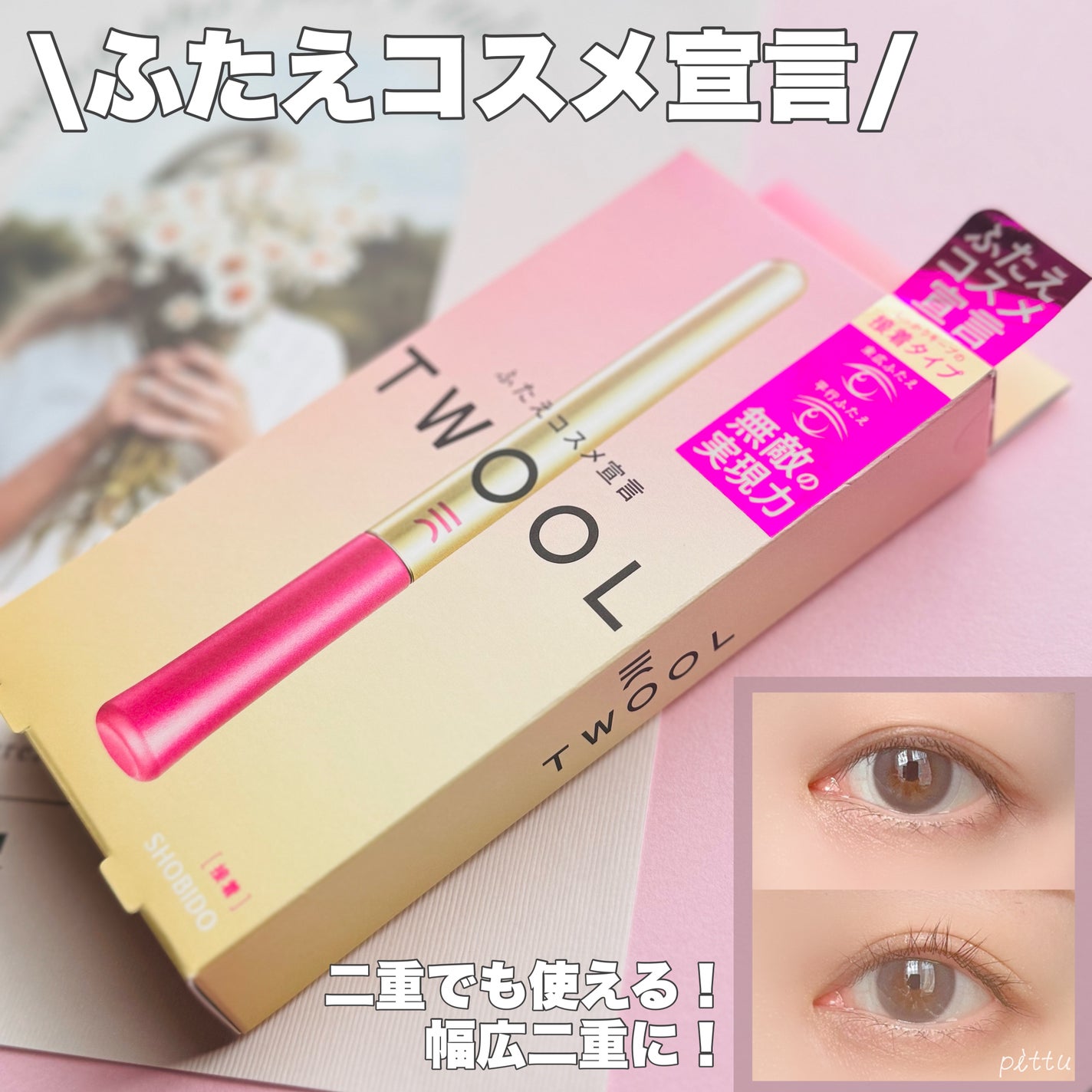 TWOOL ããã«ã¢ã€ãªããã°ã«ãŒ/SHOBIDO/äºéãŸã¶ãçšã¢ã€ãã ã䜿ã£ãã¯ãã³ãïŒ1æç®ïŒ