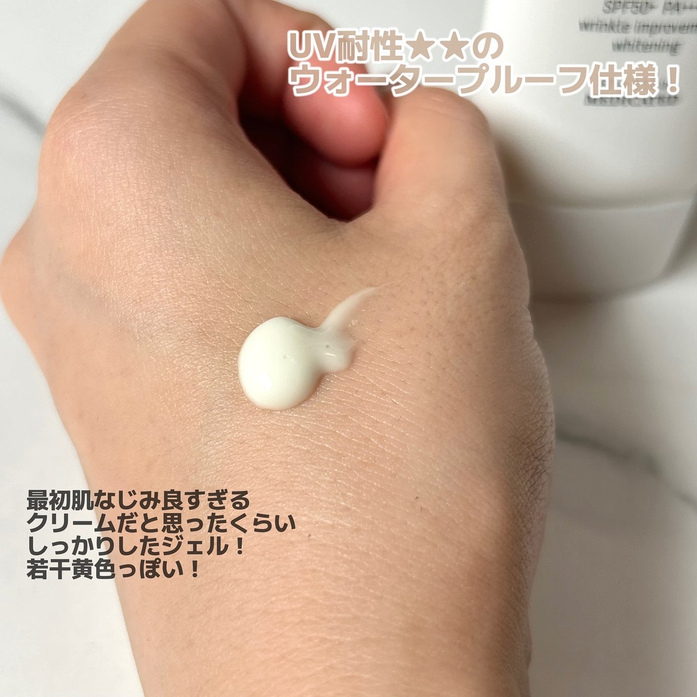 薬用ホワイトリンクルUVジェル/NALC/日焼け止めジェルを使ったクチコミ(3枚目)