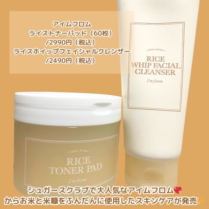 なこ【美容学生のコスメ速報💖】 on LIPS 「【お米🌾肌ケア✨】🌷アイムフロム◯ライストナーパッド/2990..」(2枚目)