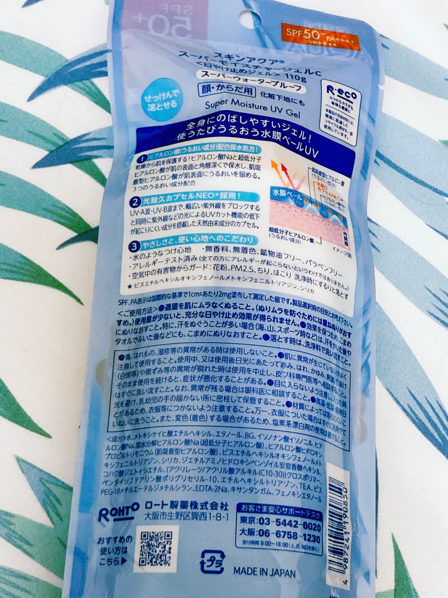 スキンアクア スーパーモイスチャージェル/スキンアクア/日焼け止めジェルを使ったクチコミ(2枚目)