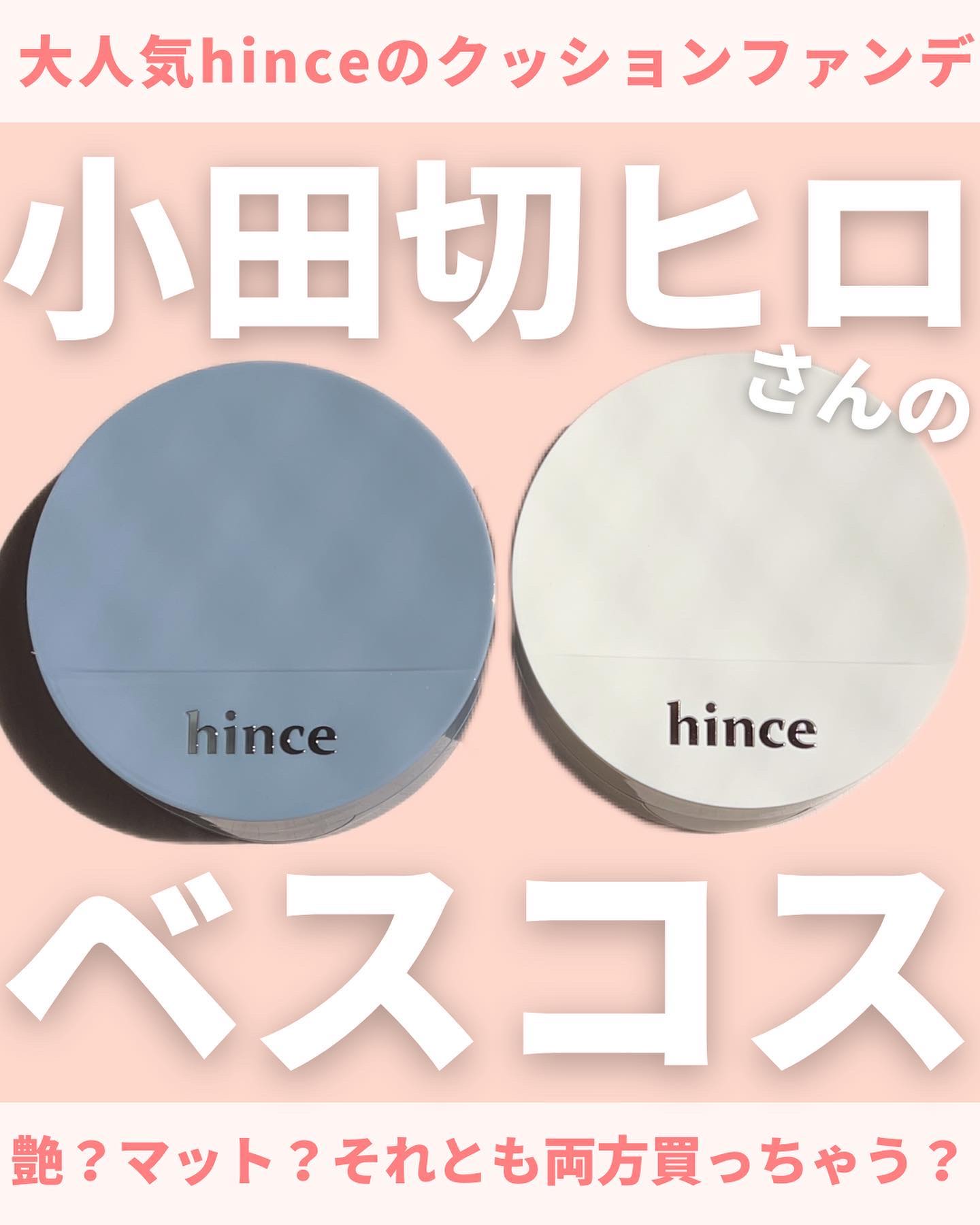 セカンドスキングロウクッション/hince/クッションファンデーションを使ったクチコミ（1枚目）