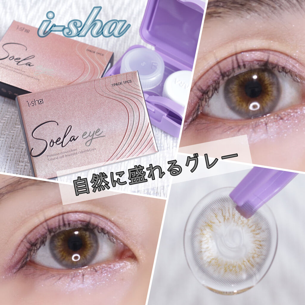 i-sha/蜜のレンズ/カラーコンタクトレンズを使ったクチコミ（1枚目）