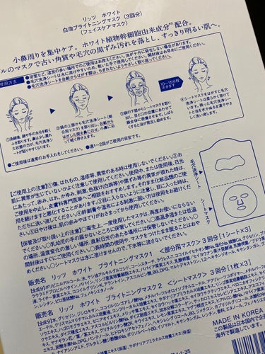 ホワイト もこもこ白泡マスク 3枚入り/リッツ/洗い流すパック・マスクを使ったクチコミ（2枚目）