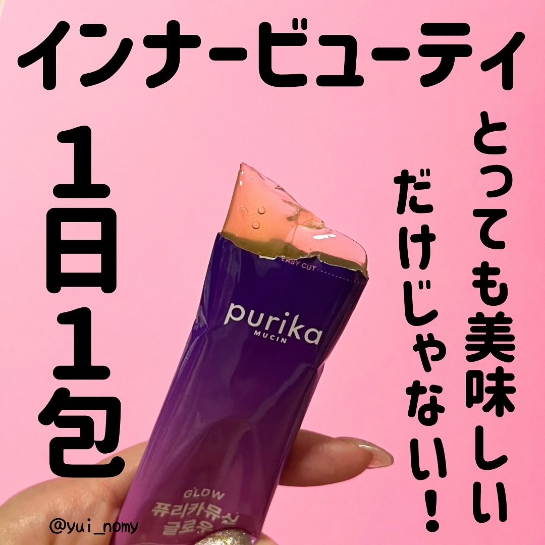 ピュリカムチン グロー/PURIKAMUCIN/美容サプリメントを使ったクチコミ（1枚目）