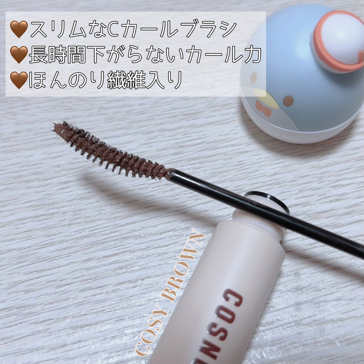 パーフェクトセッティングウォータープルーフマスカラ Long&Curl/COSNORI/マスカラを使ったクチコミ(2枚目)