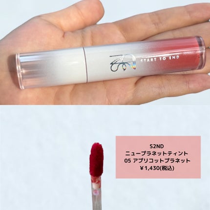 ニュープラネットティント #05 アプリコットプラネット/S2ND/リップティントを使ったクチコミ(2枚目)