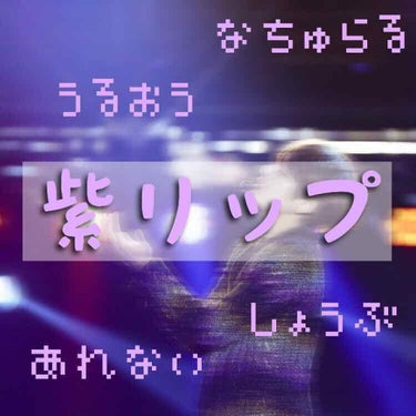 シャインオン/ロレアル パリ/口紅を使ったクチコミ（1枚目）