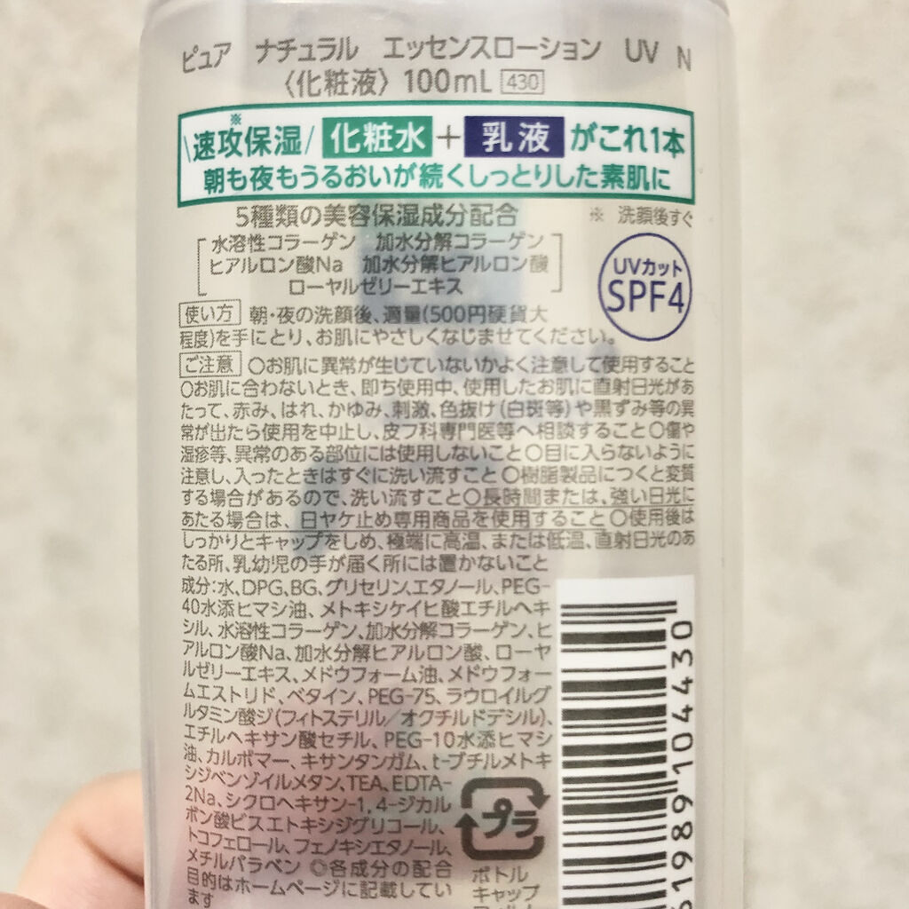 ピュア ナチュラル エッセンスローション ＵＶ いらすとやデザインボトル2020AW ミニサイズ(限定)/pdc/オールインワン化粧品を使ったクチコミ（2枚目）