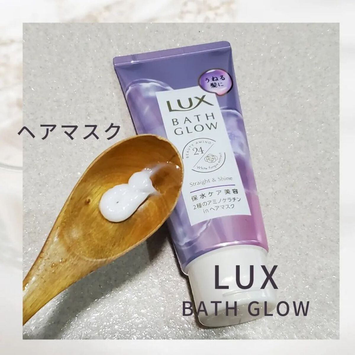 sali on LIPS 「髪が傷んでいて、絡まる、うねる、張り付くー😭ラックスバスグロウ..」(4枚目)