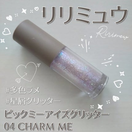 ピックミーアイズグリッター/Ririmew/グリッターを使ったクチコミ(1枚目)