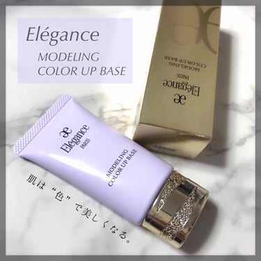 Elégance エレガンス モデリング カラーアップ ベースのクチコミ「透明感アップ✨華やかでエレガントな肌へ💗

＊

#エレガンス
#モデリングカラーアップベース.....」（1枚目）