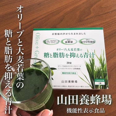 山田養蜂場（健康食品） オリーブと大麦若葉の糖と脂肪を抑える青汁 のクチコミ「オリーブと大麦若葉の
糖と脂肪を抑える青汁を飲んでみたよ

1日1包で不足しがちな栄養素を補い.....」（1枚目）