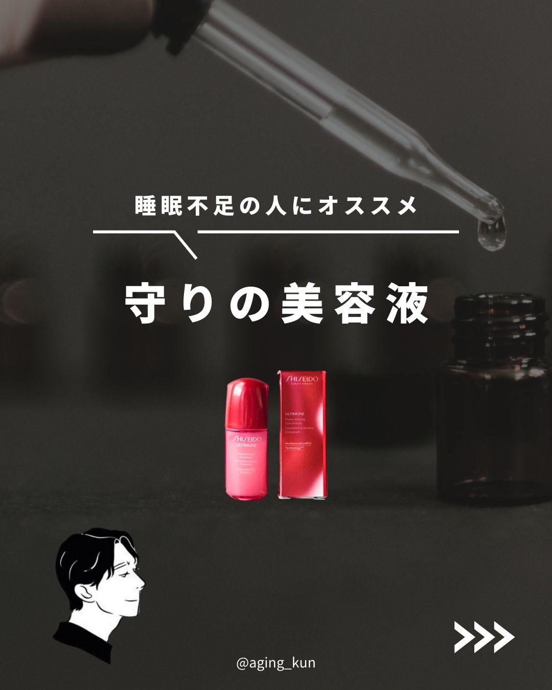 アルティミューン パワライジング コンセントレート Ⅲn 30ml/SHISEIDO/美容液を使ったクチコミ（1枚目）