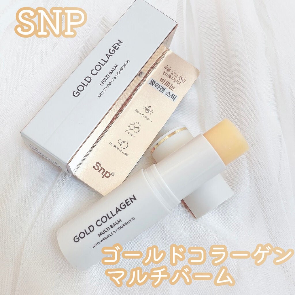 ゴールドコラーゲンマルチバーム/SNP/フェイスバームを使ったクチコミ(1枚目)