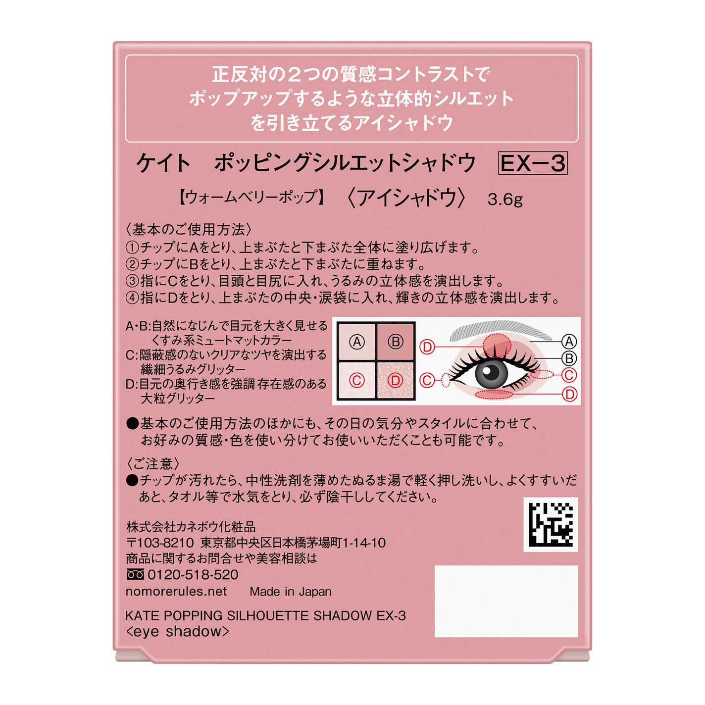 ケイト ポッピングシルエットシャドウ EX-3 ウォームベリーポップ(限定)