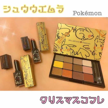 ルージュ アンリミテッド ラッカーシャイン＜2019年クリスマスコフレ限定＞/shu uemura/口紅を使ったクチコミ（1枚目）