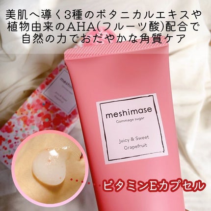 ゴマージュシュガー/meshimase/ボディスクラブを使ったクチコミ(2枚目)