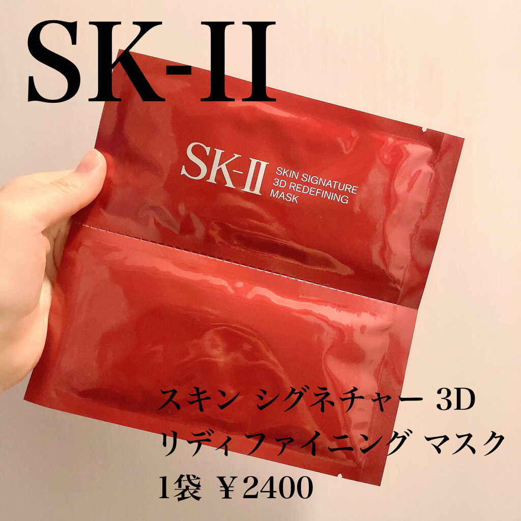 スキン シグネチャー 3D リディファイニング マスク｜SK-IIの効果に関する口コミ - エイジングケアにおすすめのシートマスク・パック！自分へのご褒美に購入しました。  by ふくこ(混合肌/30代後半) | LIPS