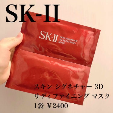 試してみた】スキン シグネチャー 3D リディファイニング マスク／SK