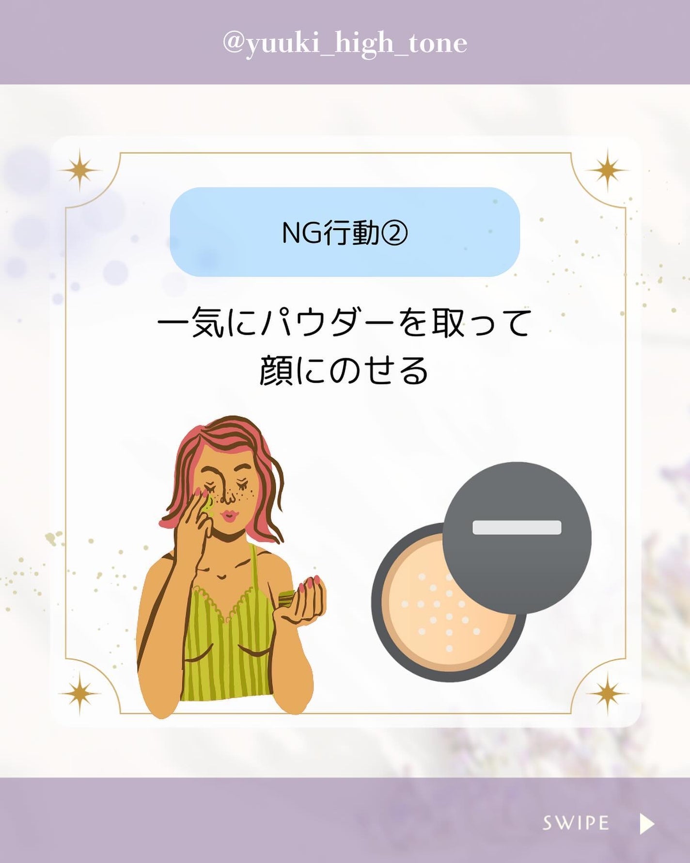 ゆうき⌇ハイトーンとメイクで推しから認知 on LIPS 「パウダー付けたらなんか汚肌になっちゃった😱その原因はこれかも⁉..」(4枚目)