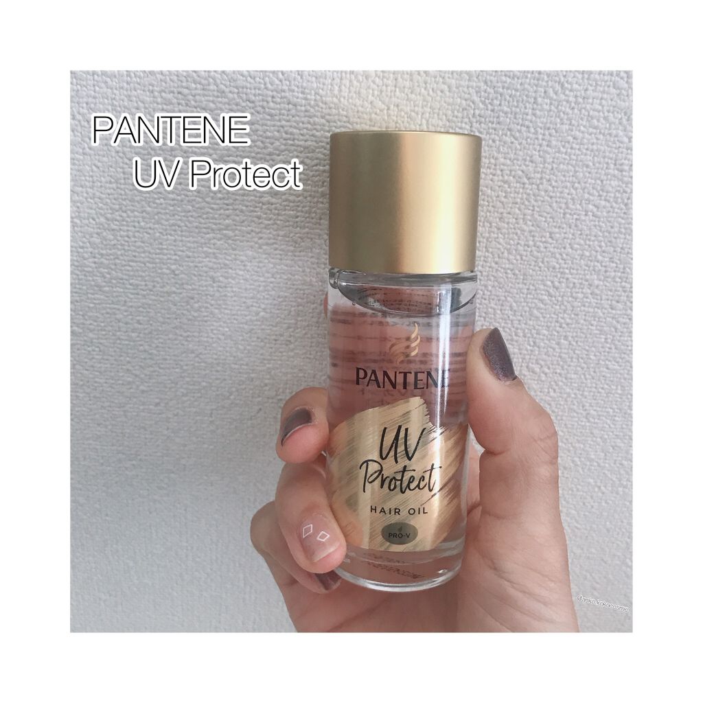 UVカット ヘアオイル/パンテーン/ヘアオイルを使ったクチコミ(1枚目)